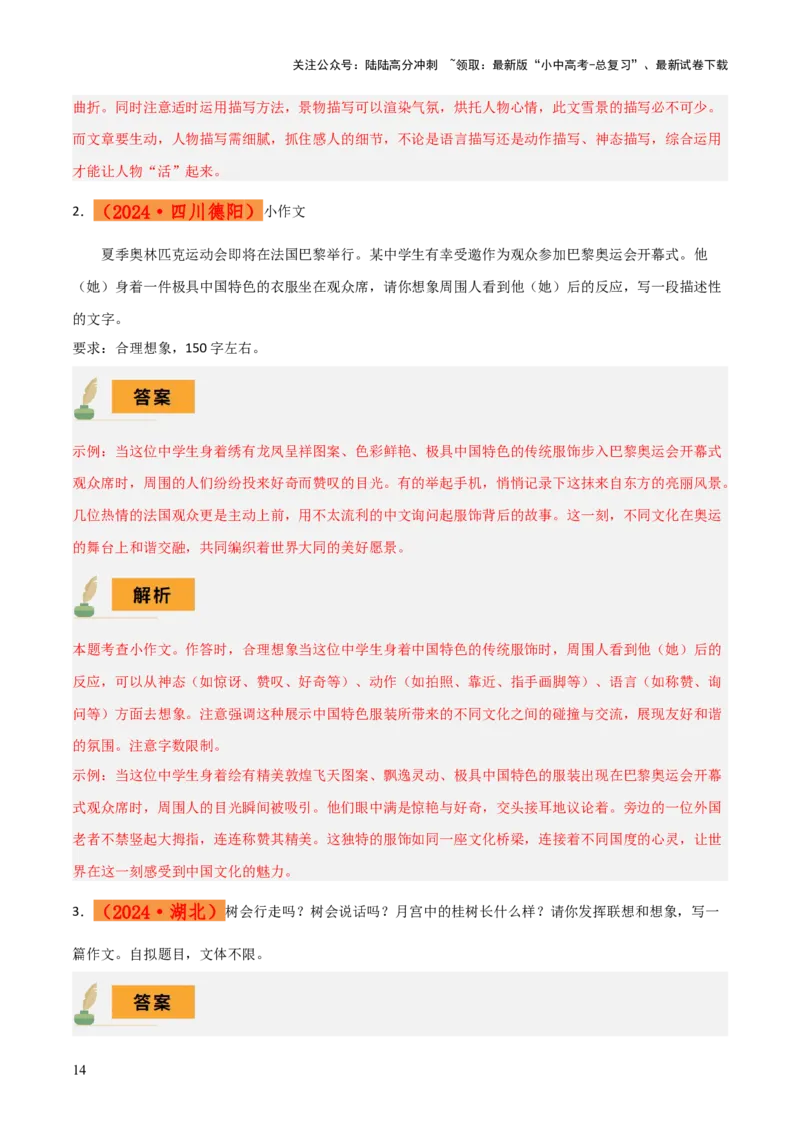 专题58情境化系列之写作（1份思维导图+突破5大易错点+题型分析+常见考点+知识梳理+易错举例）（解析版）_02中考总复习（2026版更新中）_01-语文-中考总复习_2025年中考资料
