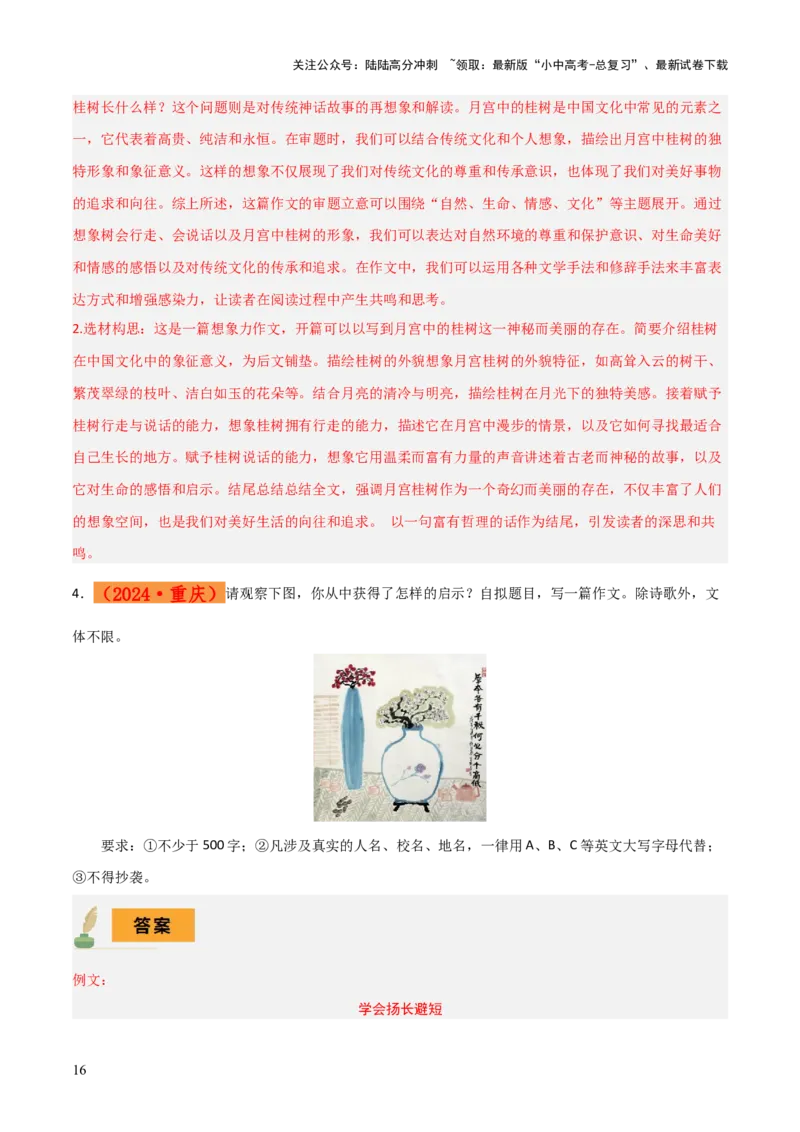 专题58情境化系列之写作（1份思维导图+突破5大易错点+题型分析+常见考点+知识梳理+易错举例）（解析版）_02中考总复习（2026版更新中）_01-语文-中考总复习_2025年中考资料