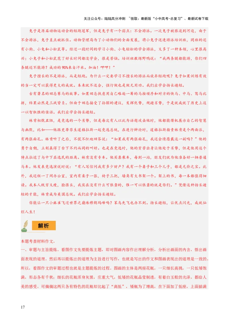 专题58情境化系列之写作（1份思维导图+突破5大易错点+题型分析+常见考点+知识梳理+易错举例）（解析版）_02中考总复习（2026版更新中）_01-语文-中考总复习_2025年中考资料