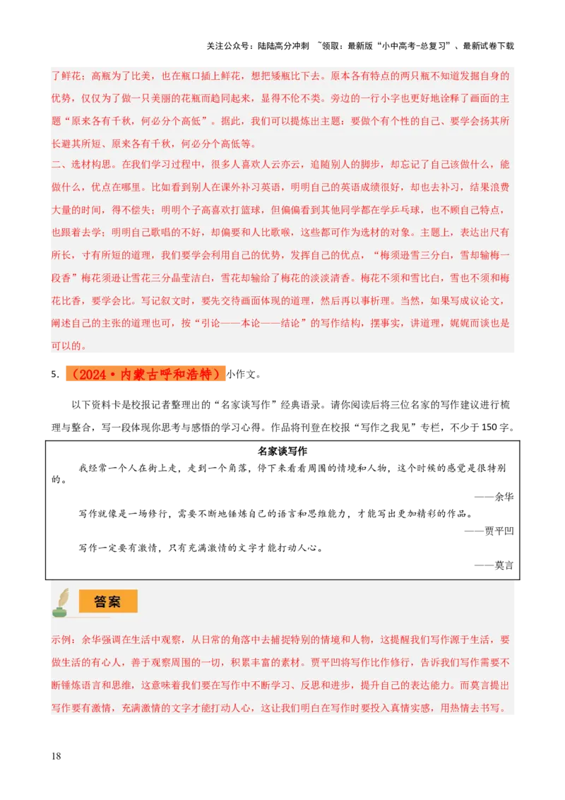 专题58情境化系列之写作（1份思维导图+突破5大易错点+题型分析+常见考点+知识梳理+易错举例）（解析版）_02中考总复习（2026版更新中）_01-语文-中考总复习_2025年中考资料