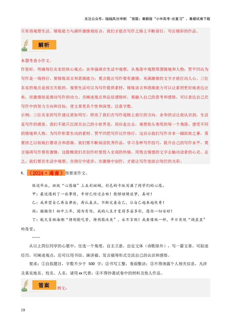 专题58情境化系列之写作（1份思维导图+突破5大易错点+题型分析+常见考点+知识梳理+易错举例）（解析版）_02中考总复习（2026版更新中）_01-语文-中考总复习_2025年中考资料