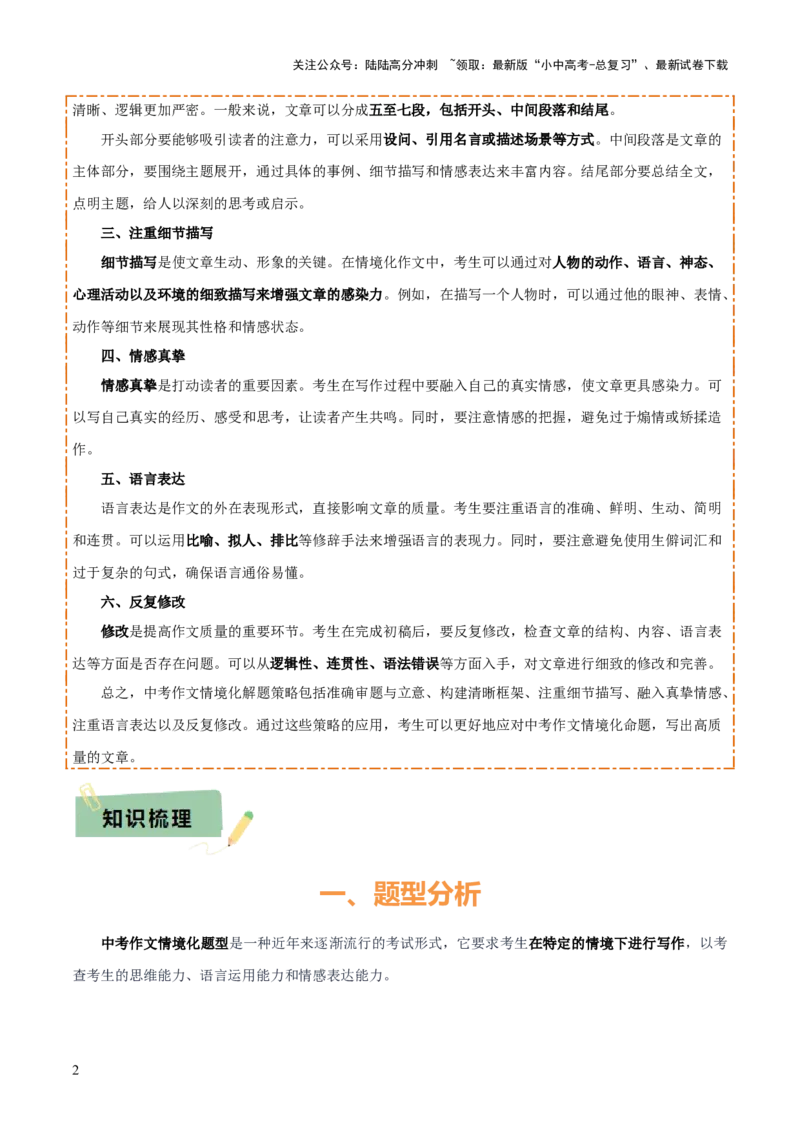 专题58情境化系列之写作（1份思维导图+突破5大易错点+题型分析+常见考点+知识梳理+易错举例）（解析版）_02中考总复习（2026版更新中）_01-语文-中考总复习_2025年中考资料