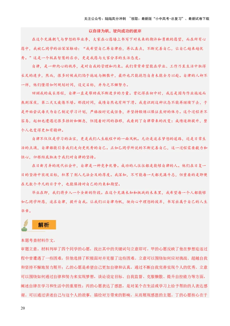 专题58情境化系列之写作（1份思维导图+突破5大易错点+题型分析+常见考点+知识梳理+易错举例）（解析版）_02中考总复习（2026版更新中）_01-语文-中考总复习_2025年中考资料