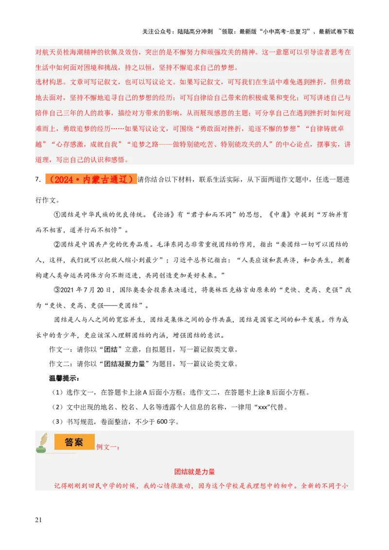 专题58情境化系列之写作（1份思维导图+突破5大易错点+题型分析+常见考点+知识梳理+易错举例）（解析版）_02中考总复习（2026版更新中）_01-语文-中考总复习_2025年中考资料