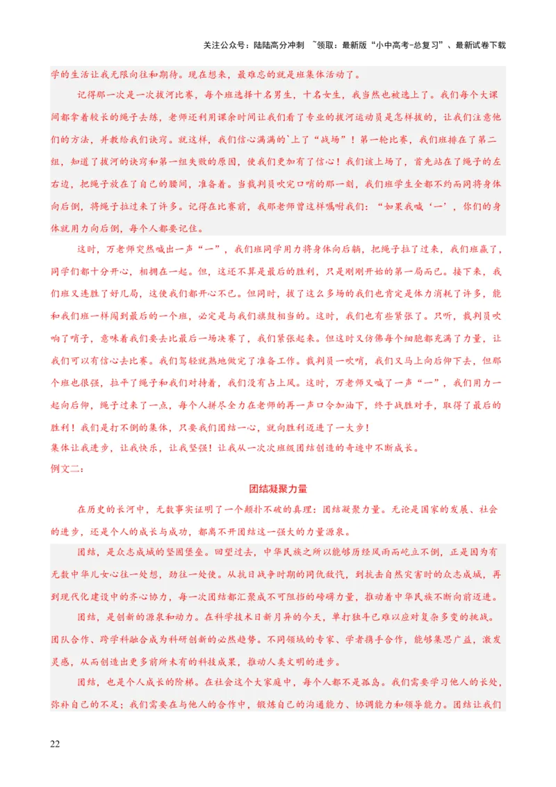 专题58情境化系列之写作（1份思维导图+突破5大易错点+题型分析+常见考点+知识梳理+易错举例）（解析版）_02中考总复习（2026版更新中）_01-语文-中考总复习_2025年中考资料