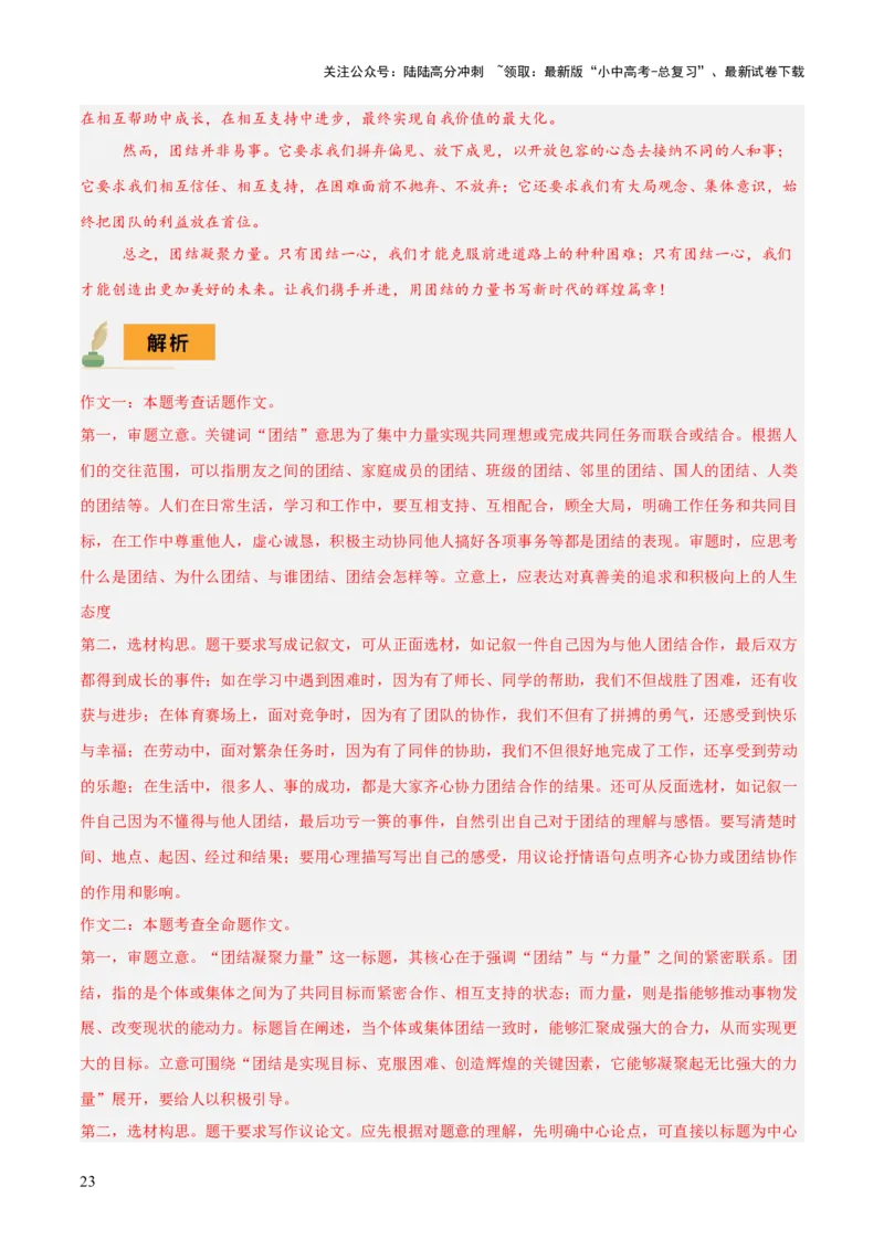 专题58情境化系列之写作（1份思维导图+突破5大易错点+题型分析+常见考点+知识梳理+易错举例）（解析版）_02中考总复习（2026版更新中）_01-语文-中考总复习_2025年中考资料