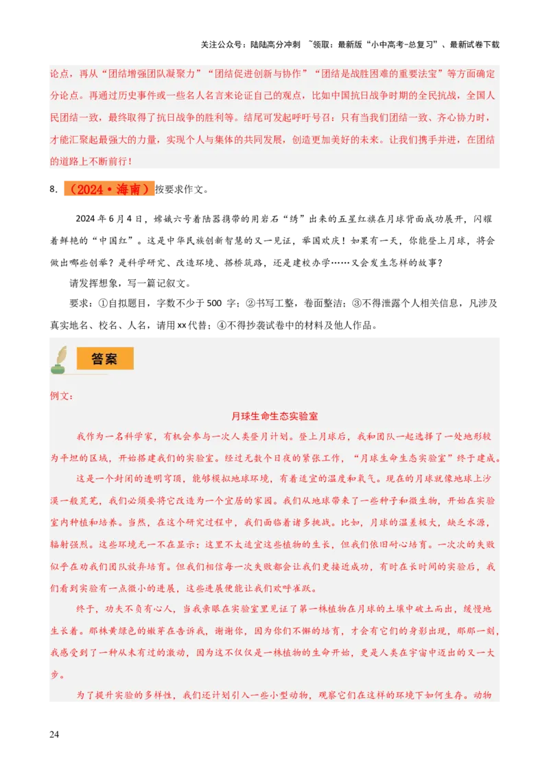 专题58情境化系列之写作（1份思维导图+突破5大易错点+题型分析+常见考点+知识梳理+易错举例）（解析版）_02中考总复习（2026版更新中）_01-语文-中考总复习_2025年中考资料