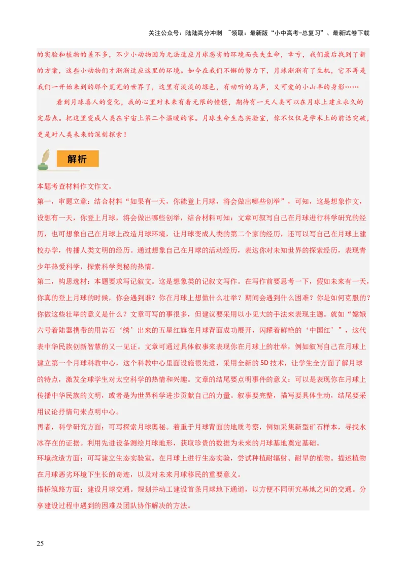 专题58情境化系列之写作（1份思维导图+突破5大易错点+题型分析+常见考点+知识梳理+易错举例）（解析版）_02中考总复习（2026版更新中）_01-语文-中考总复习_2025年中考资料