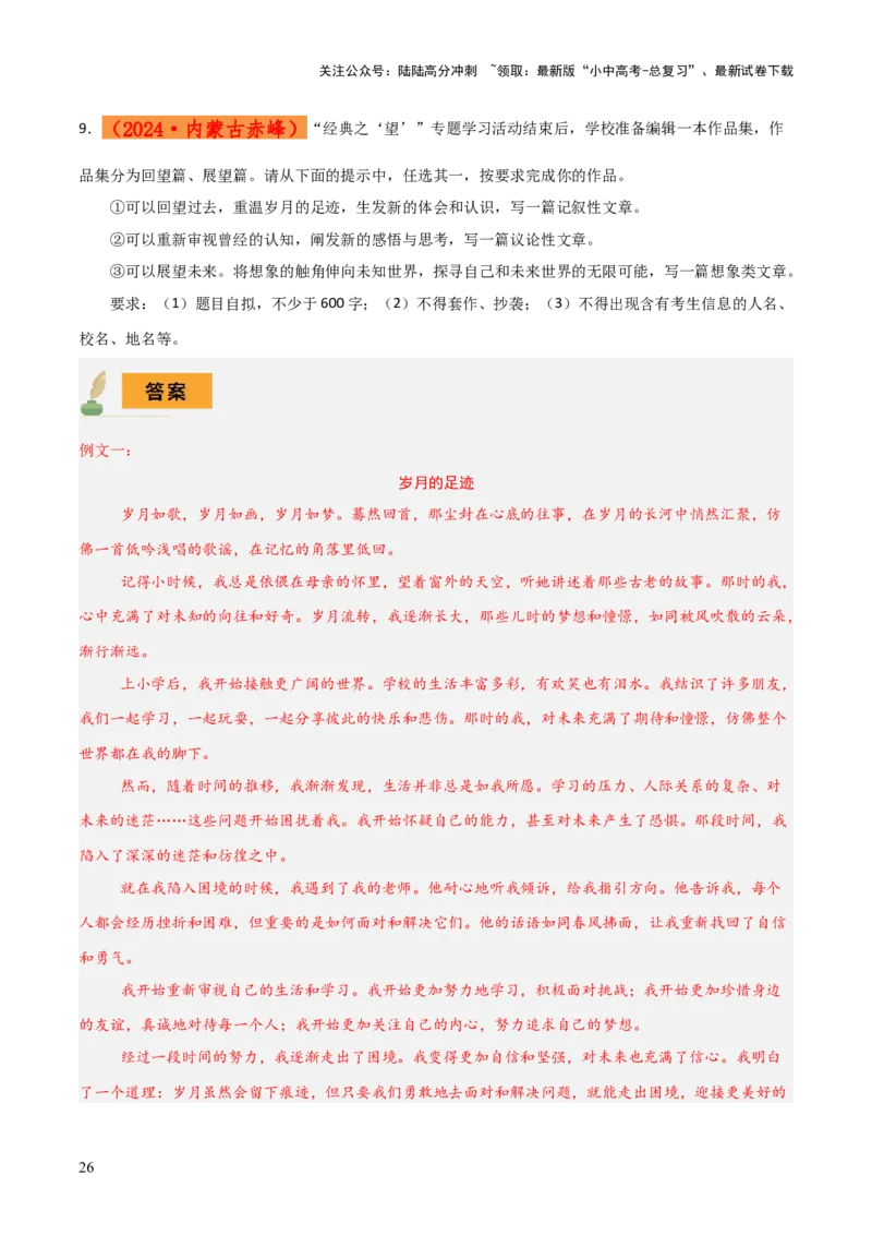 专题58情境化系列之写作（1份思维导图+突破5大易错点+题型分析+常见考点+知识梳理+易错举例）（解析版）_02中考总复习（2026版更新中）_01-语文-中考总复习_2025年中考资料