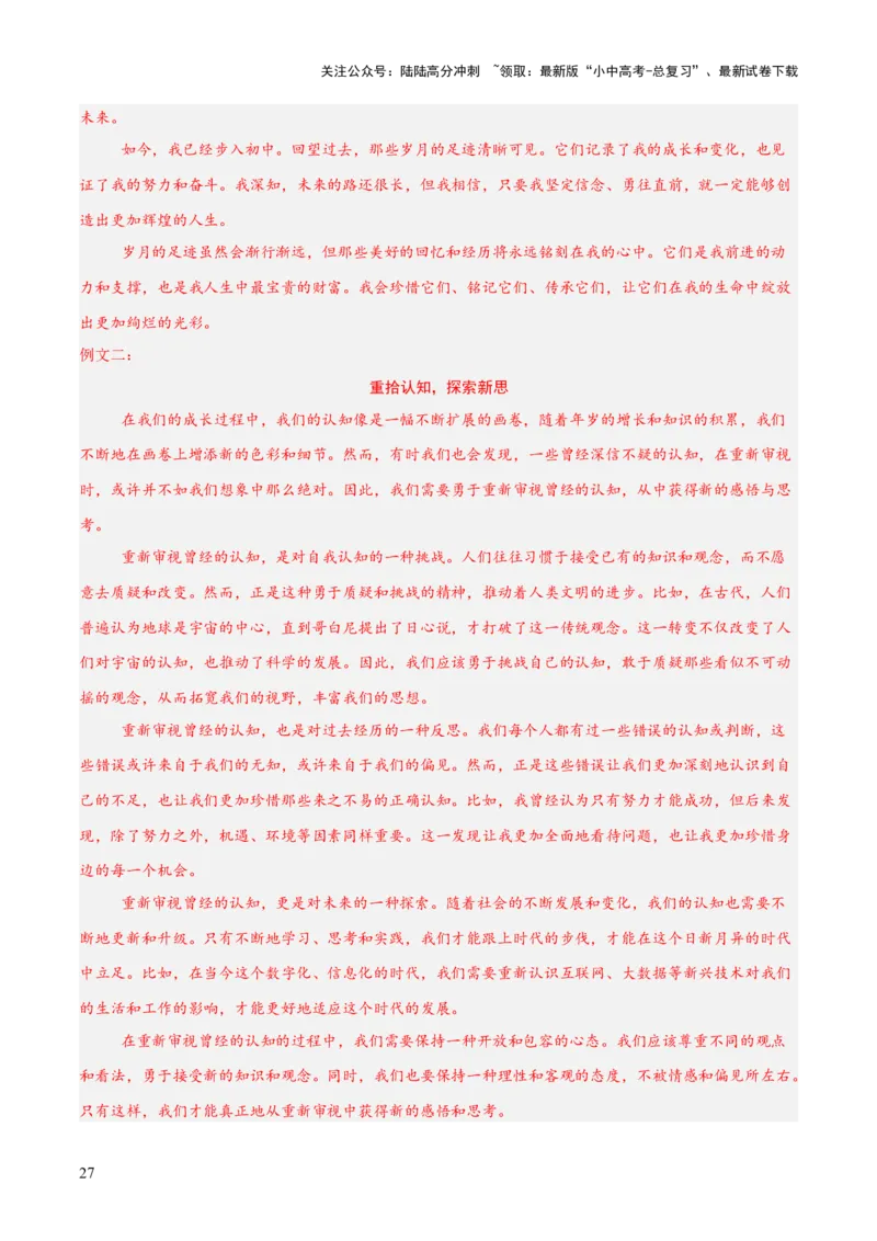 专题58情境化系列之写作（1份思维导图+突破5大易错点+题型分析+常见考点+知识梳理+易错举例）（解析版）_02中考总复习（2026版更新中）_01-语文-中考总复习_2025年中考资料