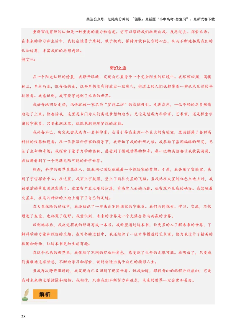 专题58情境化系列之写作（1份思维导图+突破5大易错点+题型分析+常见考点+知识梳理+易错举例）（解析版）_02中考总复习（2026版更新中）_01-语文-中考总复习_2025年中考资料