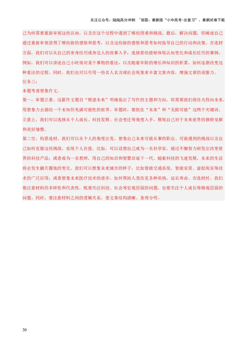 专题58情境化系列之写作（1份思维导图+突破5大易错点+题型分析+常见考点+知识梳理+易错举例）（解析版）_02中考总复习（2026版更新中）_01-语文-中考总复习_2025年中考资料