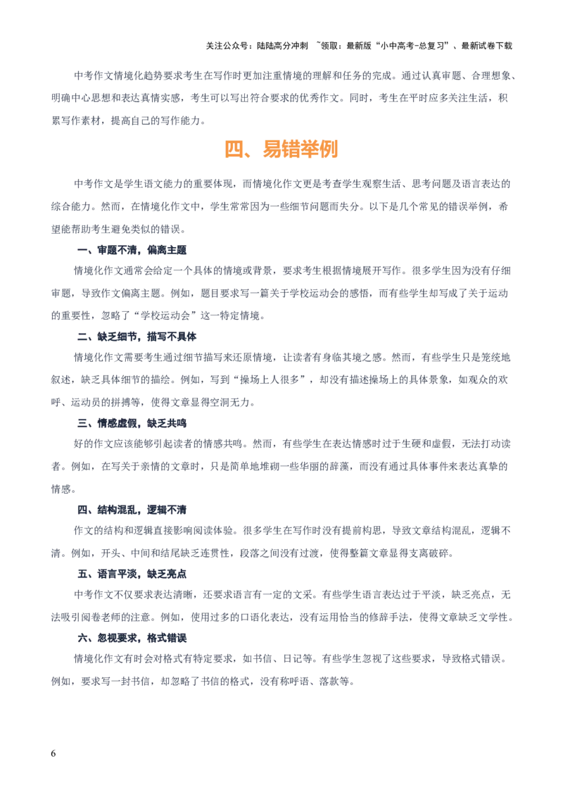 专题58情境化系列之写作（1份思维导图+突破5大易错点+题型分析+常见考点+知识梳理+易错举例）（解析版）_02中考总复习（2026版更新中）_01-语文-中考总复习_2025年中考资料