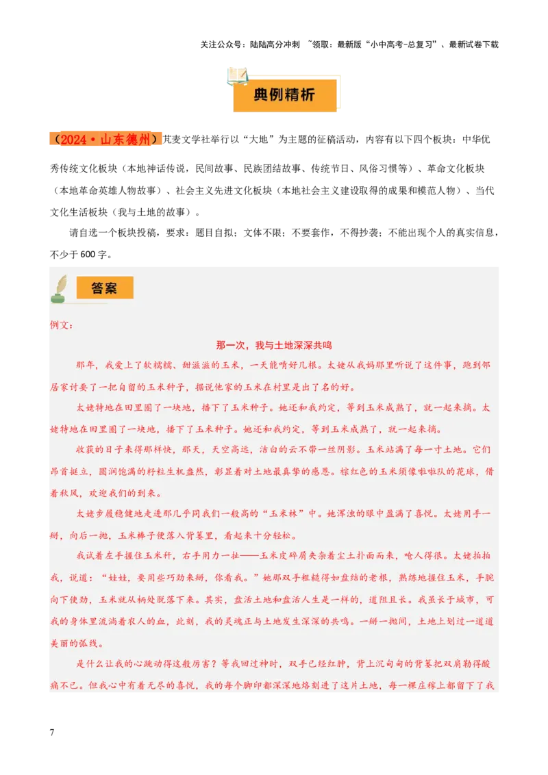 专题58情境化系列之写作（1份思维导图+突破5大易错点+题型分析+常见考点+知识梳理+易错举例）（解析版）_02中考总复习（2026版更新中）_01-语文-中考总复习_2025年中考资料