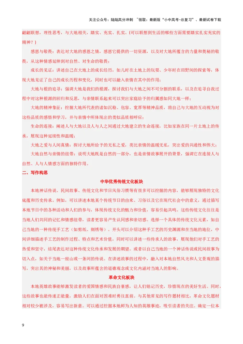 专题58情境化系列之写作（1份思维导图+突破5大易错点+题型分析+常见考点+知识梳理+易错举例）（解析版）_02中考总复习（2026版更新中）_01-语文-中考总复习_2025年中考资料