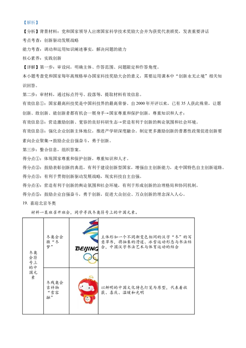 精品解析：北京市通州区2021-2022学年九年级上学期期末道德与法治试题（解析版）(1)_北京初中期末题_C605-京七八九_B京市道德与法治七八九_道法_北京9上道法_2021-2022