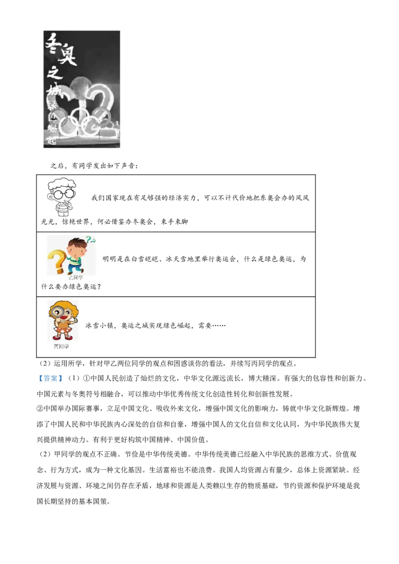 精品解析：北京市通州区2021-2022学年九年级上学期期末道德与法治试题（解析版）(1)_北京初中期末题_C605-京七八九_B京市道德与法治七八九_道法_北京9上道法_2021-2022