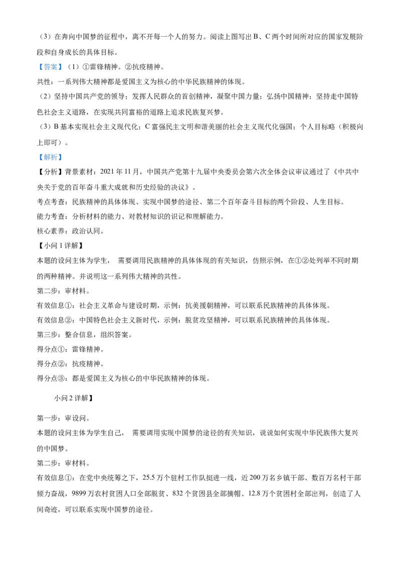精品解析：北京市通州区2021-2022学年九年级上学期期末道德与法治试题（解析版）(1)_北京初中期末题_C605-京七八九_B京市道德与法治七八九_道法_北京9上道法_2021-2022