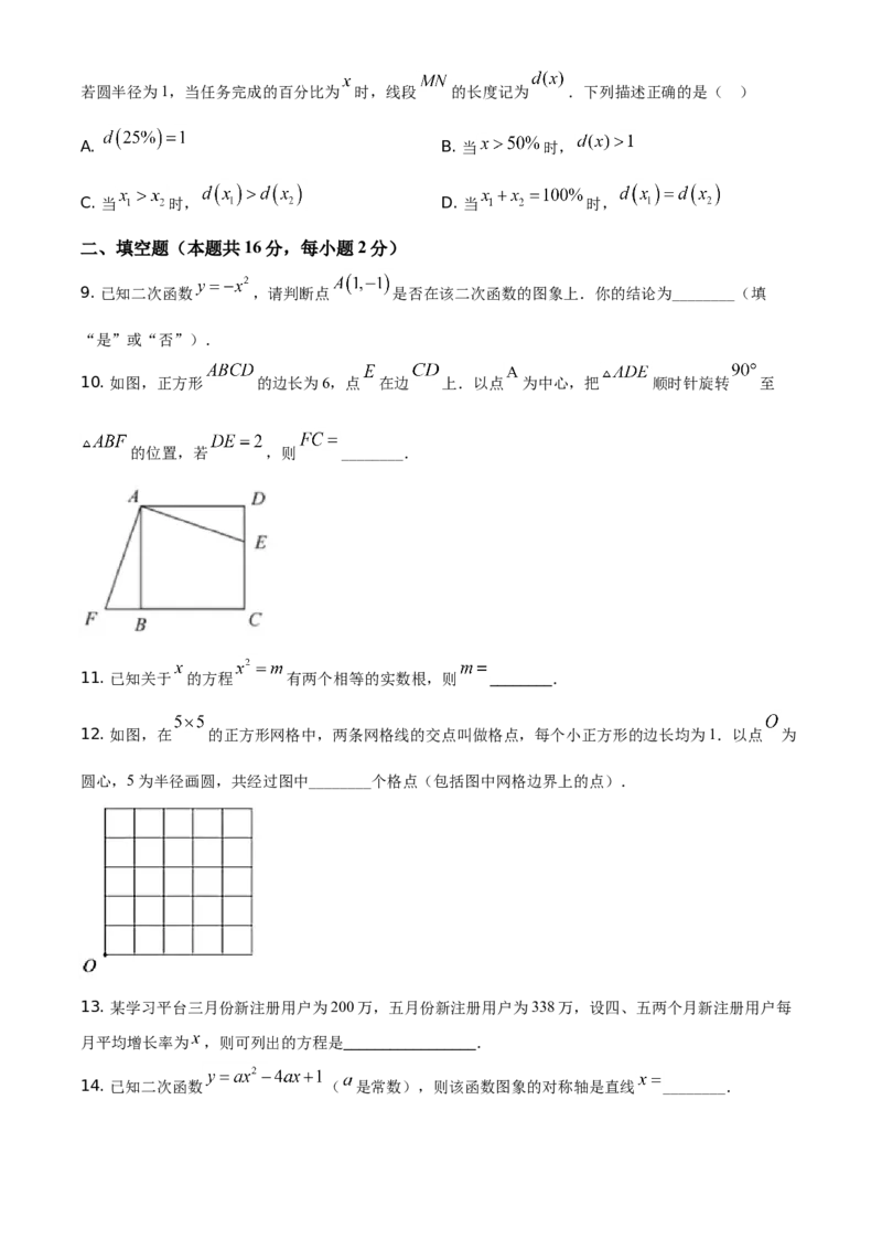 精品解析：北京市海淀区2020-2021学年九年级上学期期中数学试题（原卷版）(1)_北京初中期末题_C605-京七八九_B京市数学七八九_北京9上数学_2020-2021