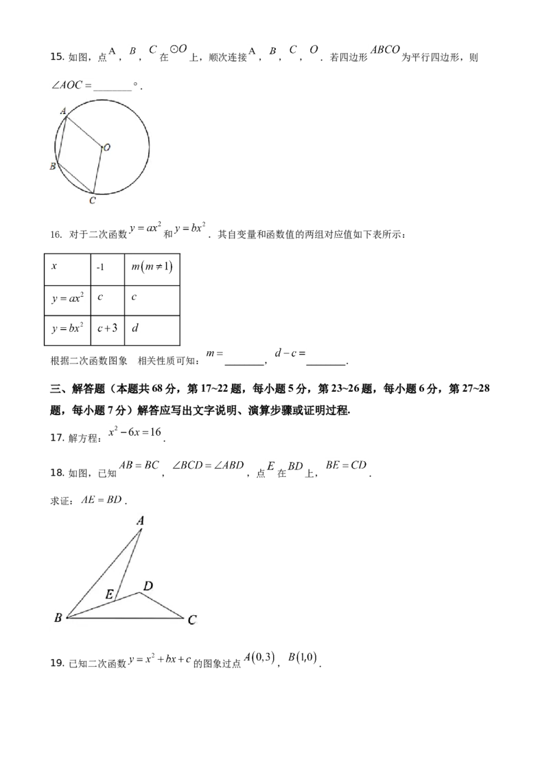 精品解析：北京市海淀区2020-2021学年九年级上学期期中数学试题（原卷版）(1)_北京初中期末题_C605-京七八九_B京市数学七八九_北京9上数学_2020-2021