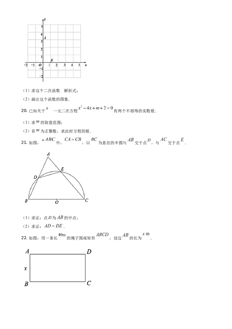 精品解析：北京市海淀区2020-2021学年九年级上学期期中数学试题（原卷版）(1)_北京初中期末题_C605-京七八九_B京市数学七八九_北京9上数学_2020-2021