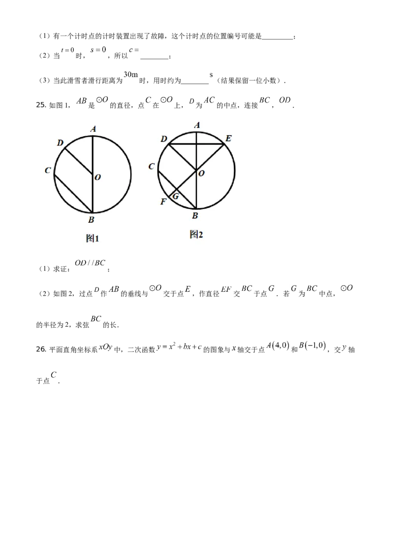精品解析：北京市海淀区2020-2021学年九年级上学期期中数学试题（原卷版）(1)_北京初中期末题_C605-京七八九_B京市数学七八九_北京9上数学_2020-2021