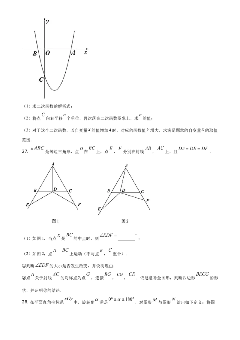 精品解析：北京市海淀区2020-2021学年九年级上学期期中数学试题（原卷版）(1)_北京初中期末题_C605-京七八九_B京市数学七八九_北京9上数学_2020-2021