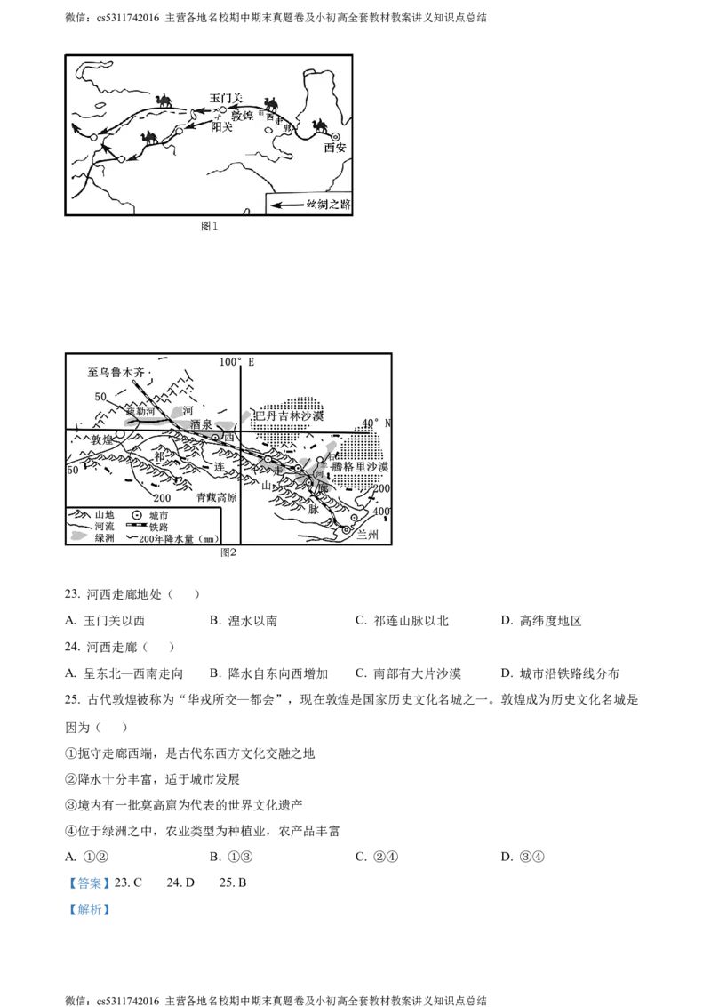 精品解析：北京市通州区2022-2023学年七年级下学期期末地理试题（解析版）(1)_北京初中期末题_C605-京七八九_B京地理七八九_地理_北京7下地理_2022-2024_北京地理7下期末