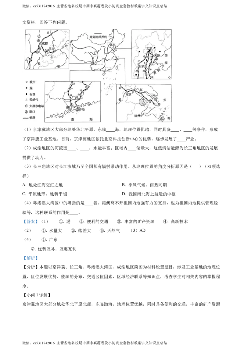 精品解析：北京市通州区2022-2023学年七年级下学期期末地理试题（解析版）(1)_北京初中期末题_C605-京七八九_B京地理七八九_地理_北京7下地理_2022-2024_北京地理7下期末