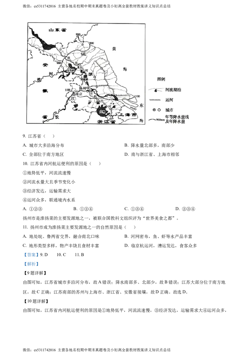 精品解析：北京市通州区2022-2023学年七年级下学期期末地理试题（解析版）(1)_北京初中期末题_C605-京七八九_B京地理七八九_地理_北京7下地理_2022-2024_北京地理7下期末
