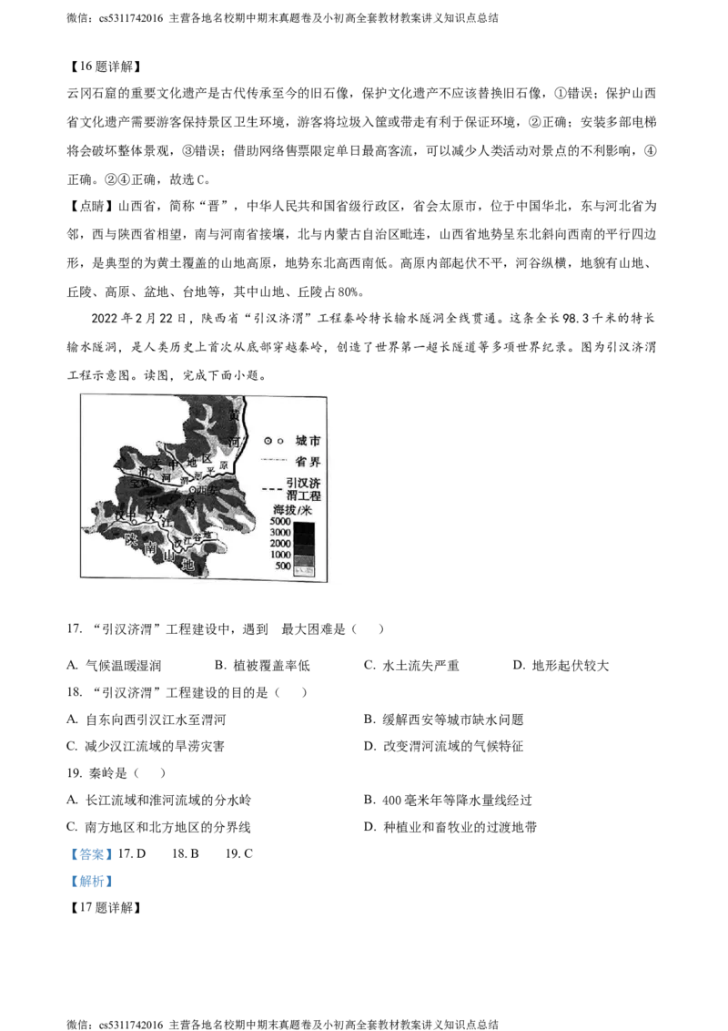 精品解析：北京市通州区2022-2023学年七年级下学期期末地理试题（解析版）(1)_北京初中期末题_C605-京七八九_B京地理七八九_地理_北京7下地理_2022-2024_北京地理7下期末