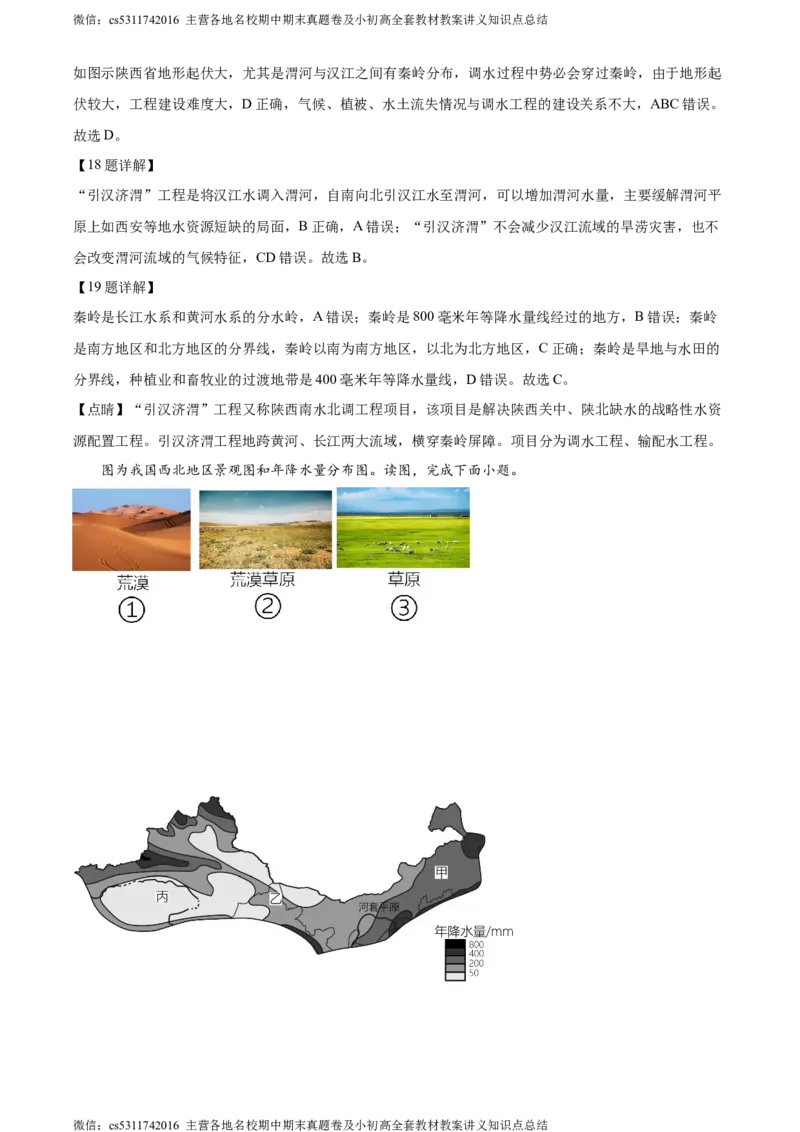精品解析：北京市通州区2022-2023学年七年级下学期期末地理试题（解析版）(1)_北京初中期末题_C605-京七八九_B京地理七八九_地理_北京7下地理_2022-2024_北京地理7下期末