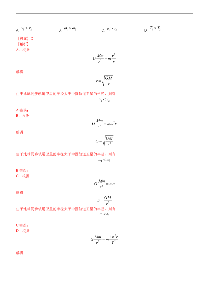 专题1.4万有引力定律与航天（讲）-2023年高考物理二轮复习讲练测（新高考专用）（解析版）_4.2025物理总复习_2023年新高复习资料_二轮复习_2023年高考物理二轮复习讲练测（新高考专用）
