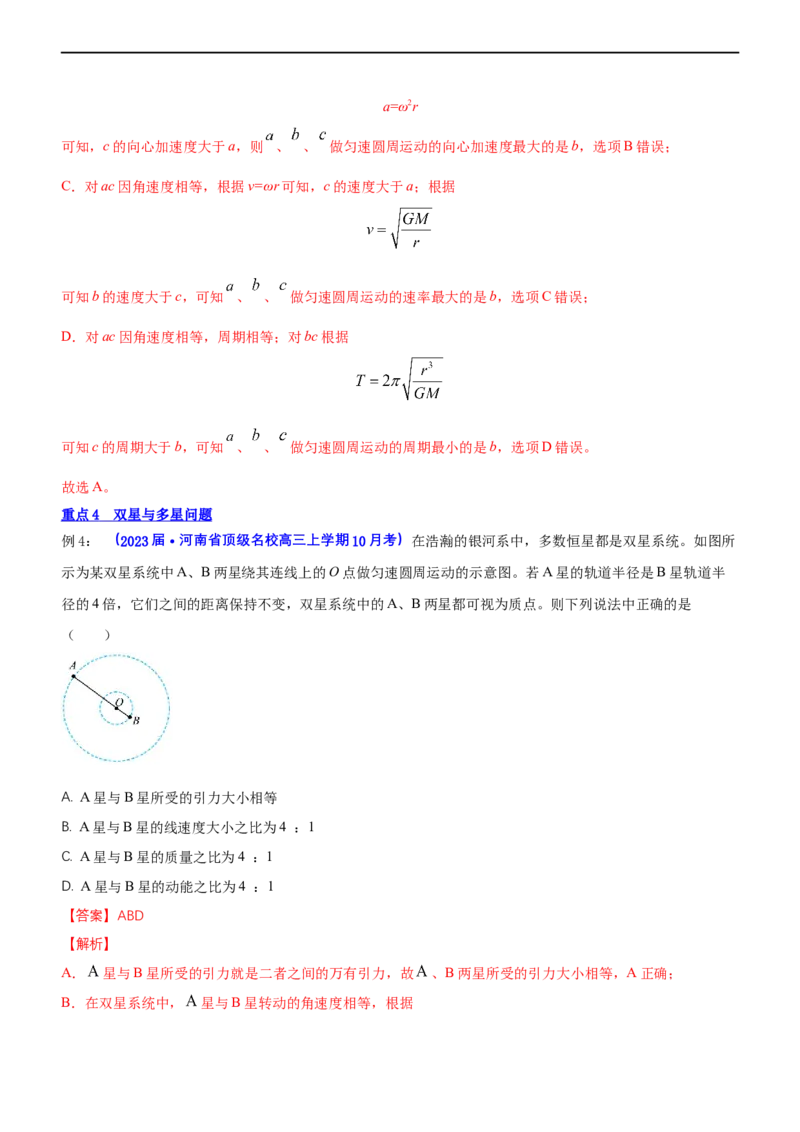 专题1.4万有引力定律与航天（讲）-2023年高考物理二轮复习讲练测（新高考专用）（解析版）_4.2025物理总复习_2023年新高复习资料_二轮复习_2023年高考物理二轮复习讲练测（新高考专用）