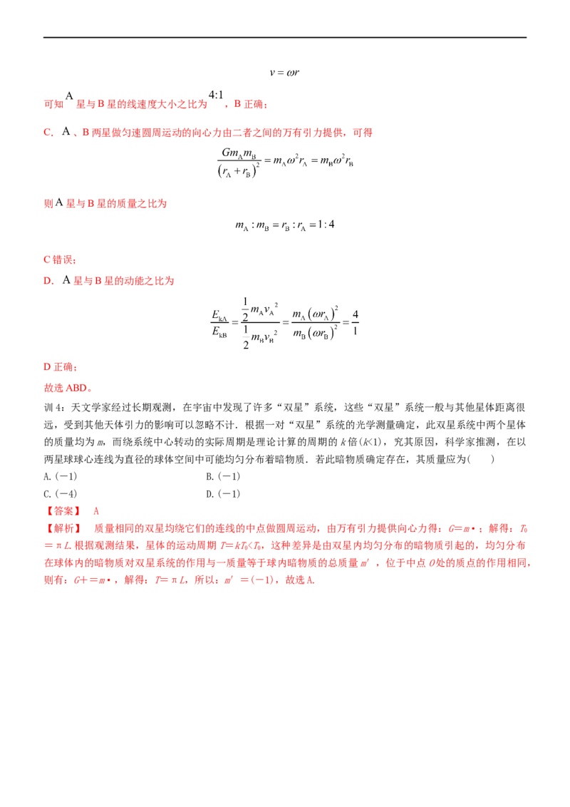 专题1.4万有引力定律与航天（讲）-2023年高考物理二轮复习讲练测（新高考专用）（解析版）_4.2025物理总复习_2023年新高复习资料_二轮复习_2023年高考物理二轮复习讲练测（新高考专用）