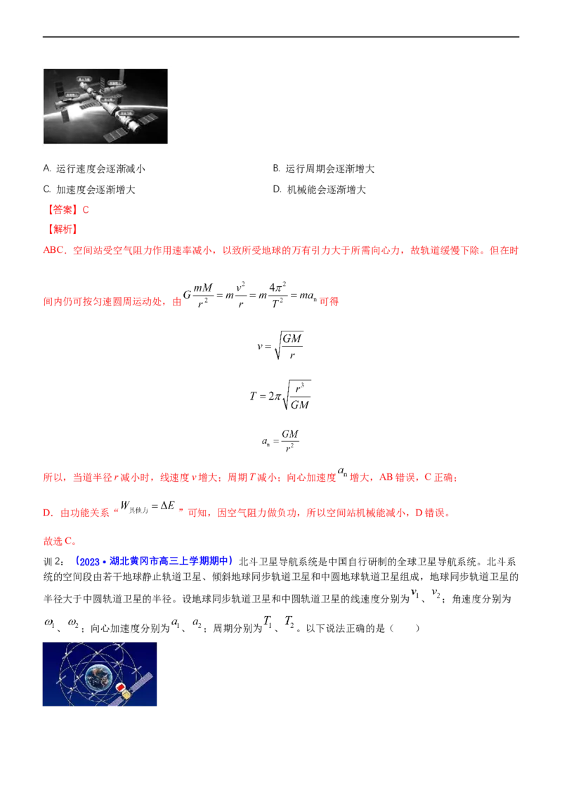 专题1.4万有引力定律与航天（讲）-2023年高考物理二轮复习讲练测（新高考专用）（解析版）_4.2025物理总复习_2023年新高复习资料_二轮复习_2023年高考物理二轮复习讲练测（新高考专用）