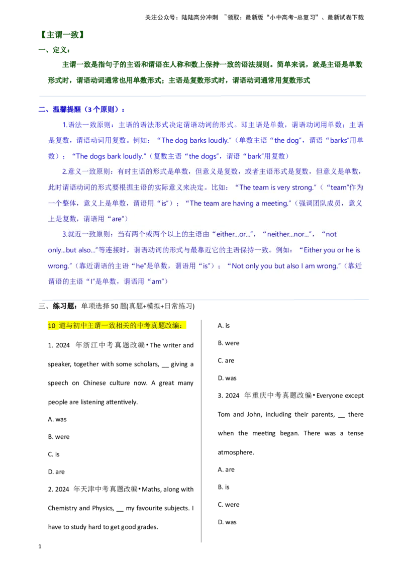 专题J-16简语法-单选题专练主谓一致2025年中考英语最新讲解+练习题汇编（全国通用）_02中考总复习（2026版更新中）_03-英语-中考总复习_2025中考复习资料