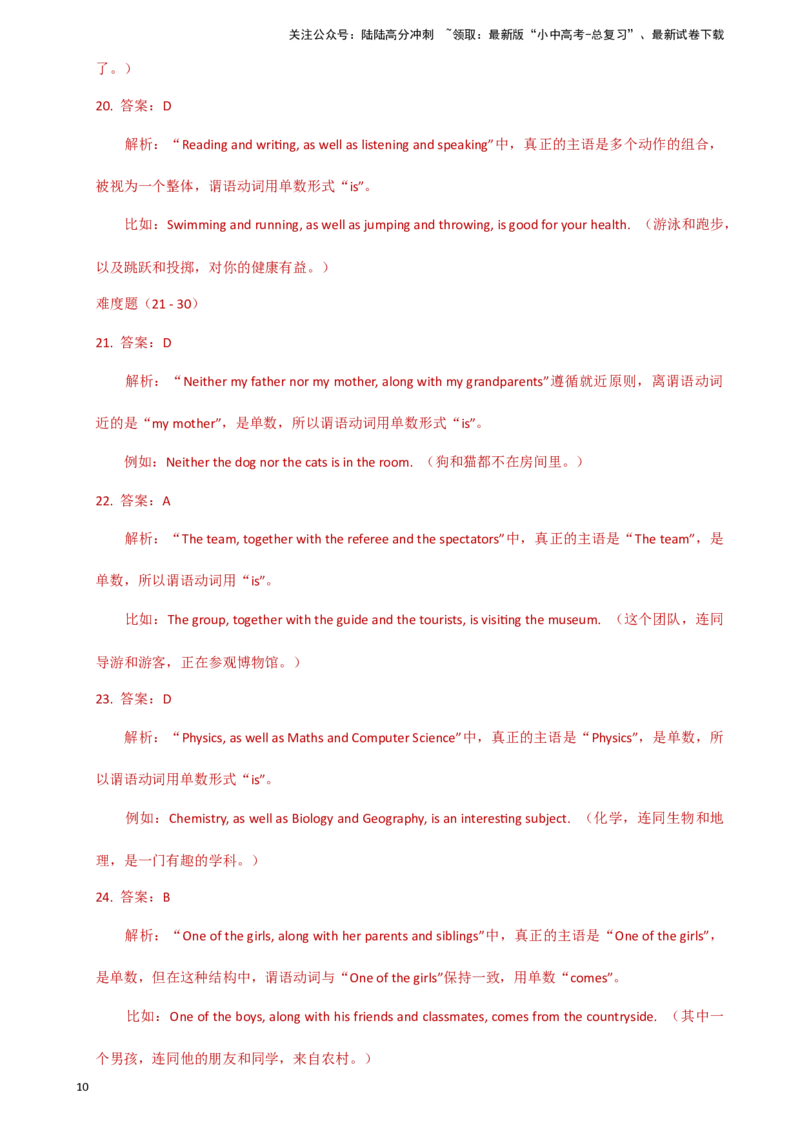 专题J-16简语法-单选题专练主谓一致2025年中考英语最新讲解+练习题汇编（全国通用）_02中考总复习（2026版更新中）_03-英语-中考总复习_2025中考复习资料