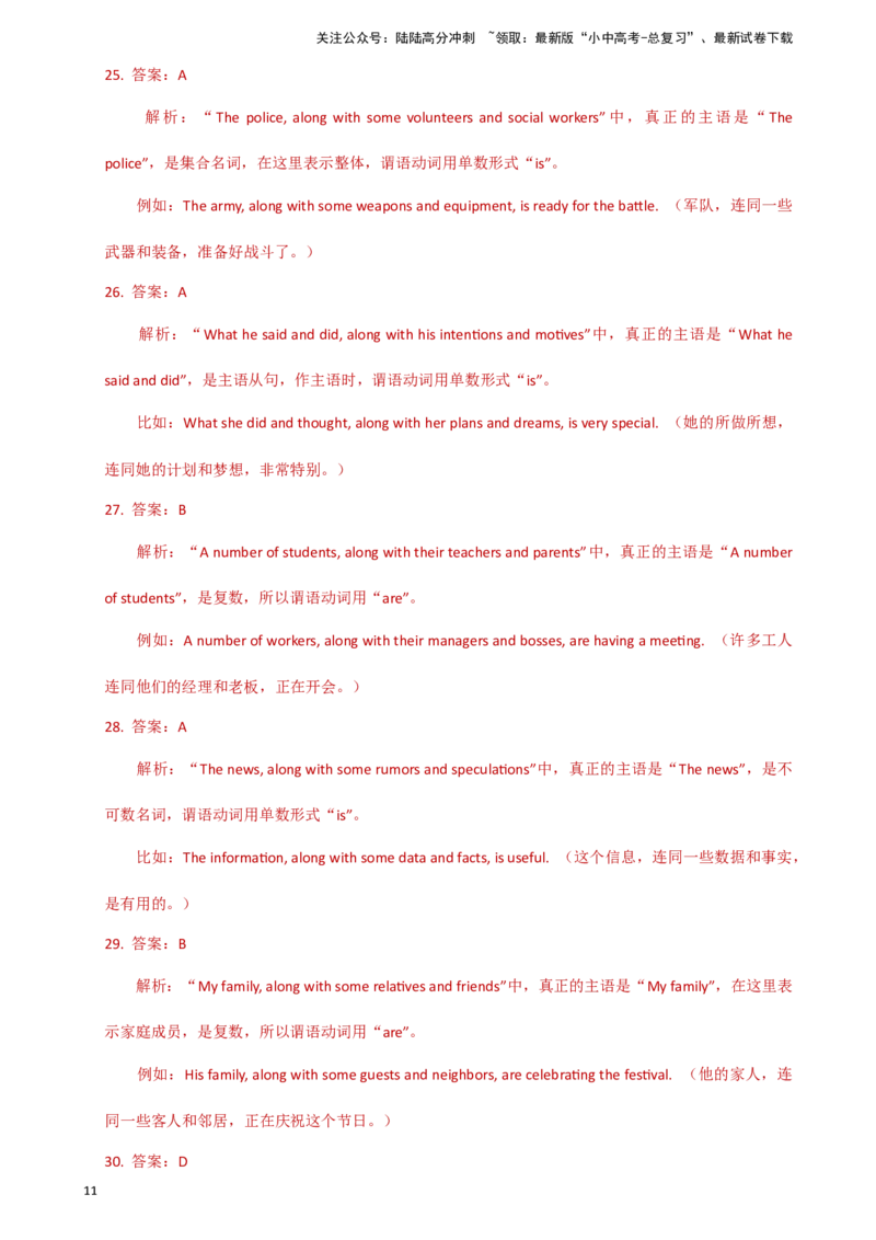 专题J-16简语法-单选题专练主谓一致2025年中考英语最新讲解+练习题汇编（全国通用）_02中考总复习（2026版更新中）_03-英语-中考总复习_2025中考复习资料