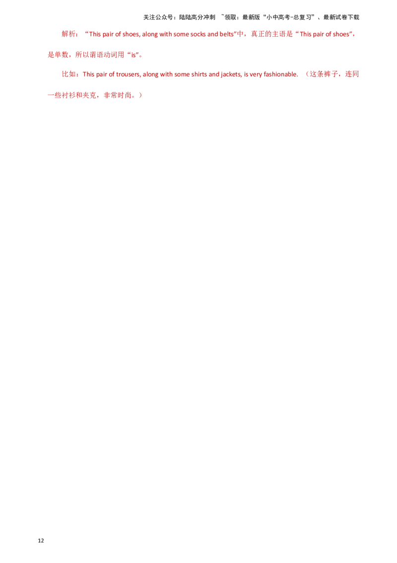 专题J-16简语法-单选题专练主谓一致2025年中考英语最新讲解+练习题汇编（全国通用）_02中考总复习（2026版更新中）_03-英语-中考总复习_2025中考复习资料