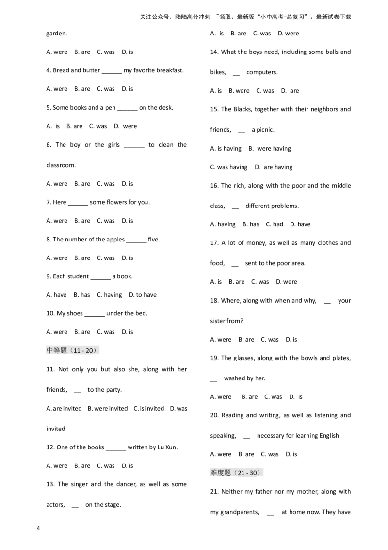 专题J-16简语法-单选题专练主谓一致2025年中考英语最新讲解+练习题汇编（全国通用）_02中考总复习（2026版更新中）_03-英语-中考总复习_2025中考复习资料