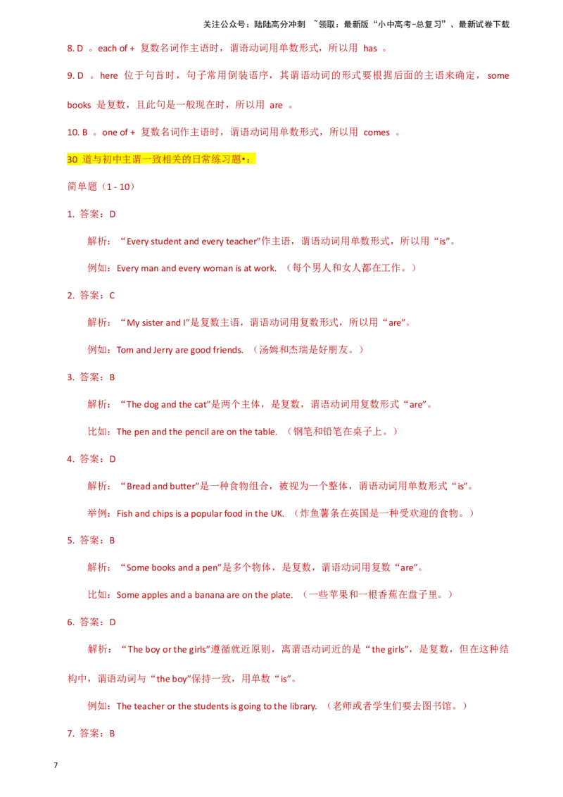 专题J-16简语法-单选题专练主谓一致2025年中考英语最新讲解+练习题汇编（全国通用）_02中考总复习（2026版更新中）_03-英语-中考总复习_2025中考复习资料