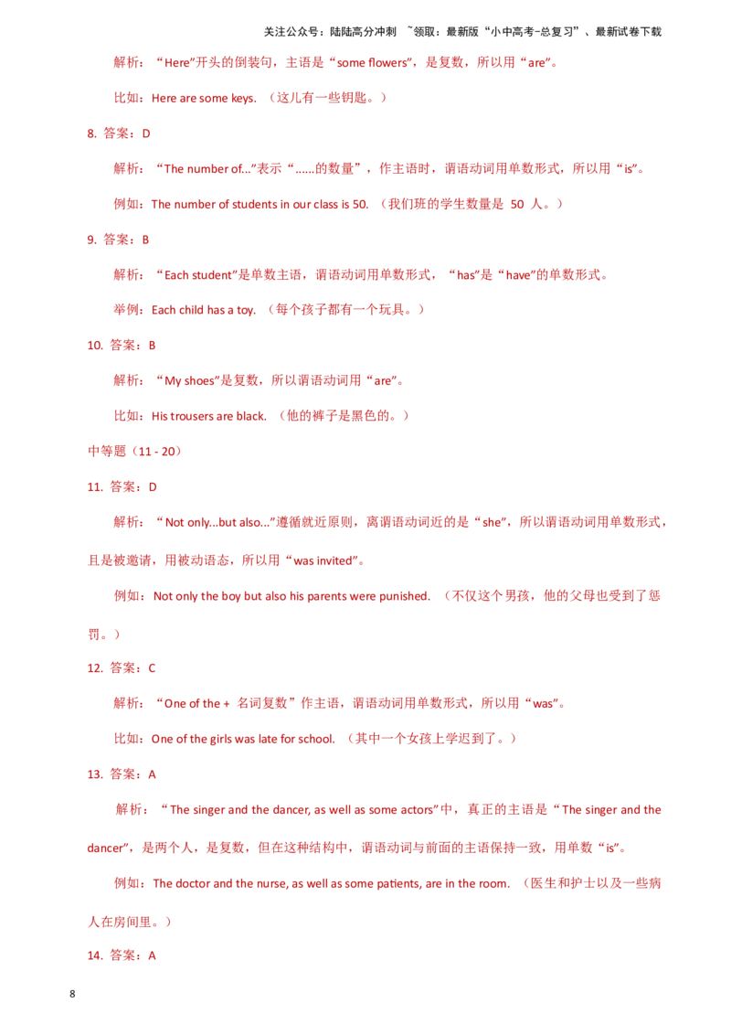 专题J-16简语法-单选题专练主谓一致2025年中考英语最新讲解+练习题汇编（全国通用）_02中考总复习（2026版更新中）_03-英语-中考总复习_2025中考复习资料