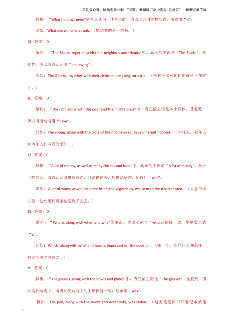 专题J-16简语法-单选题专练主谓一致2025年中考英语最新讲解+练习题汇编（全国通用）_02中考总复习（2026版更新中）_03-英语-中考总复习_2025中考复习资料