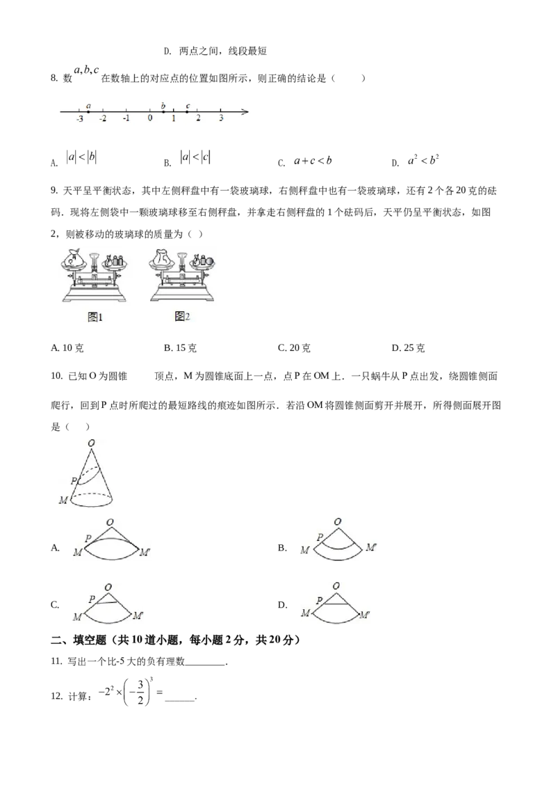 精品解析：北京市顺义区2019-2020学年七年级上学期期末数学试题（原卷版）(1)_北京初中期末题_C605-京七八九_B京市数学七八九_北京7上数学_2019-2021