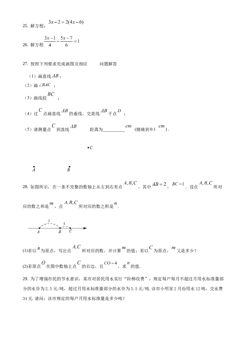 精品解析：北京市顺义区2019-2020学年七年级上学期期末数学试题（原卷版）(1)_北京初中期末题_C605-京七八九_B京市数学七八九_北京7上数学_2019-2021