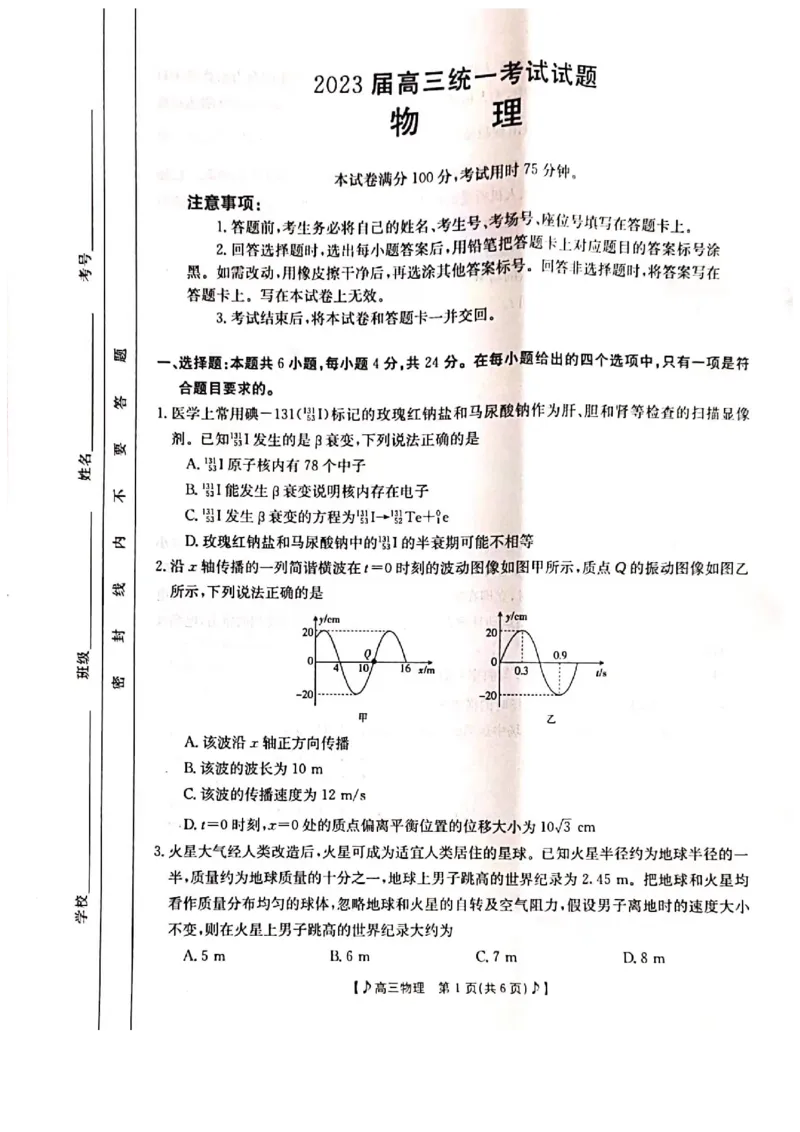 2023届高三二模物理试卷_4.2025物理总复习_2023年新高复习资料_3物理高考模拟题_新高考_2023届湖南省六市1月金太阳联考高三上学期统一考试1.11-12（189C）物理