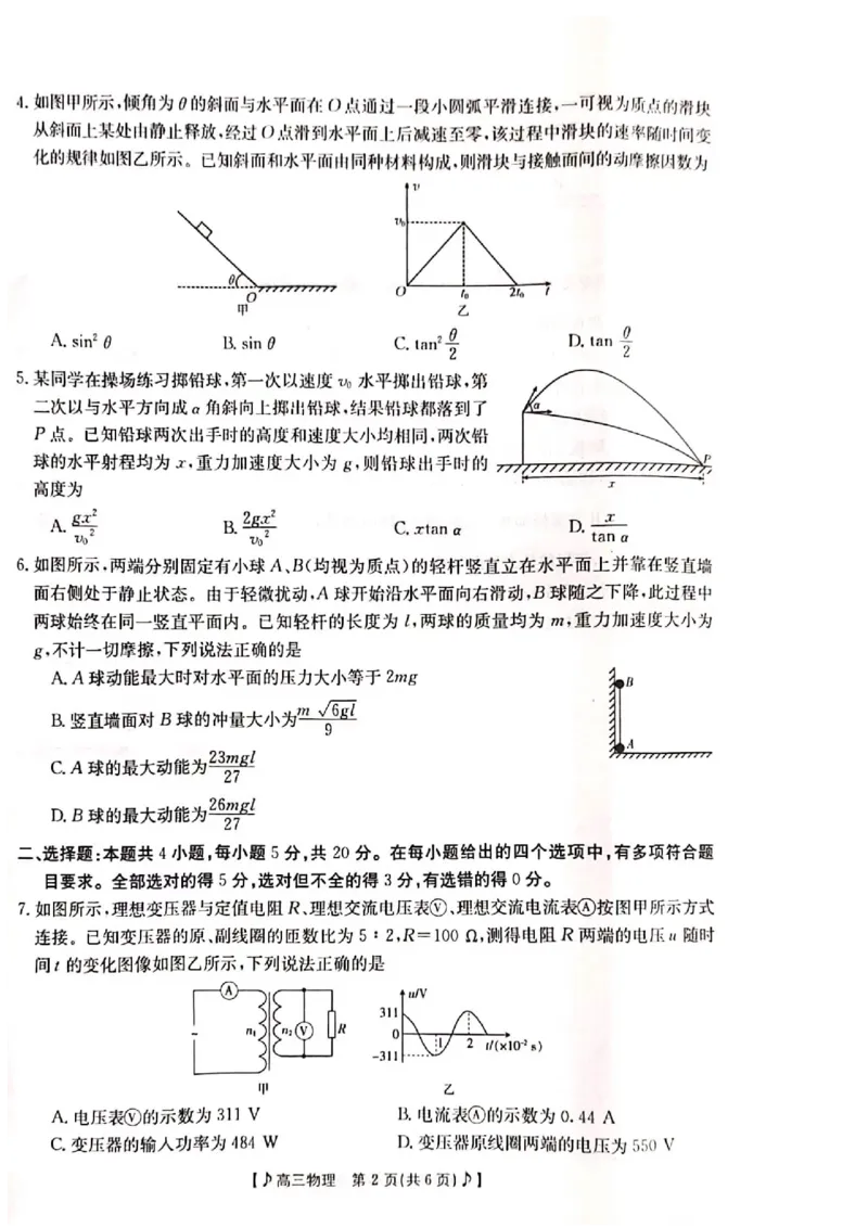 2023届高三二模物理试卷_4.2025物理总复习_2023年新高复习资料_3物理高考模拟题_新高考_2023届湖南省六市1月金太阳联考高三上学期统一考试1.11-12（189C）物理