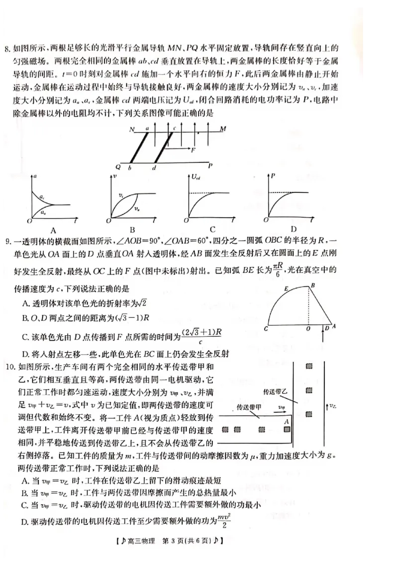 2023届高三二模物理试卷_4.2025物理总复习_2023年新高复习资料_3物理高考模拟题_新高考_2023届湖南省六市1月金太阳联考高三上学期统一考试1.11-12（189C）物理