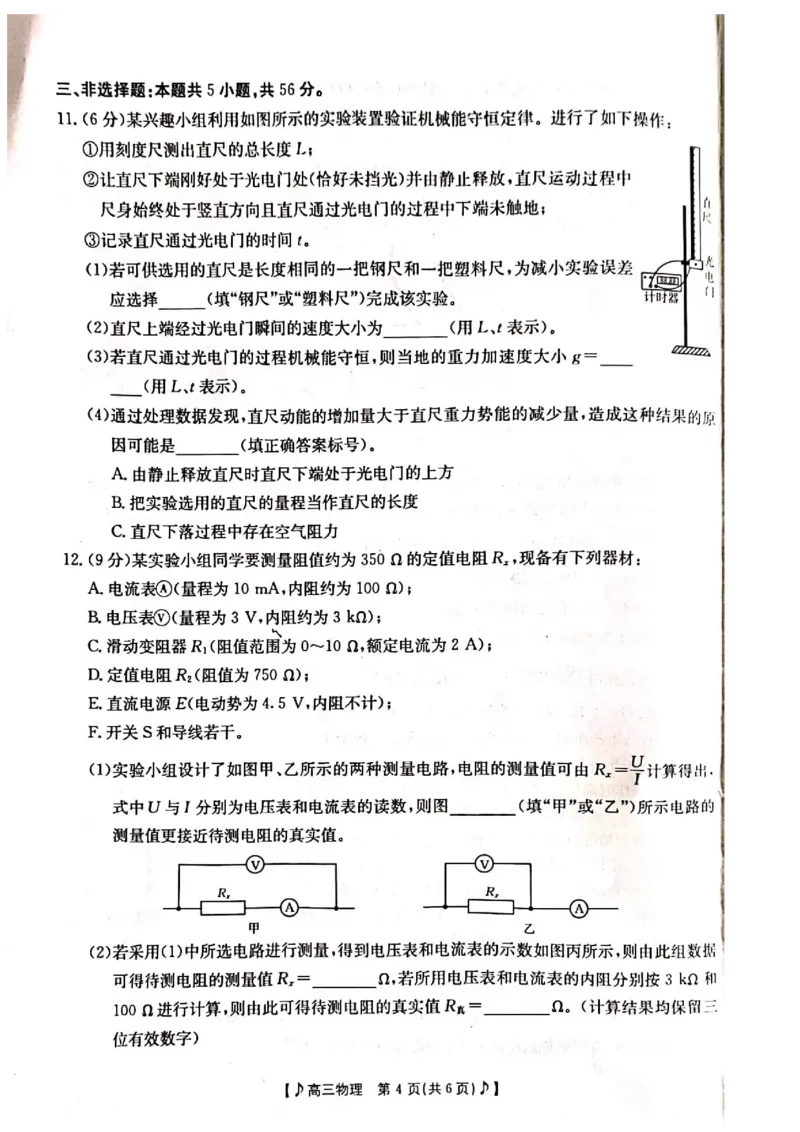 2023届高三二模物理试卷_4.2025物理总复习_2023年新高复习资料_3物理高考模拟题_新高考_2023届湖南省六市1月金太阳联考高三上学期统一考试1.11-12（189C）物理